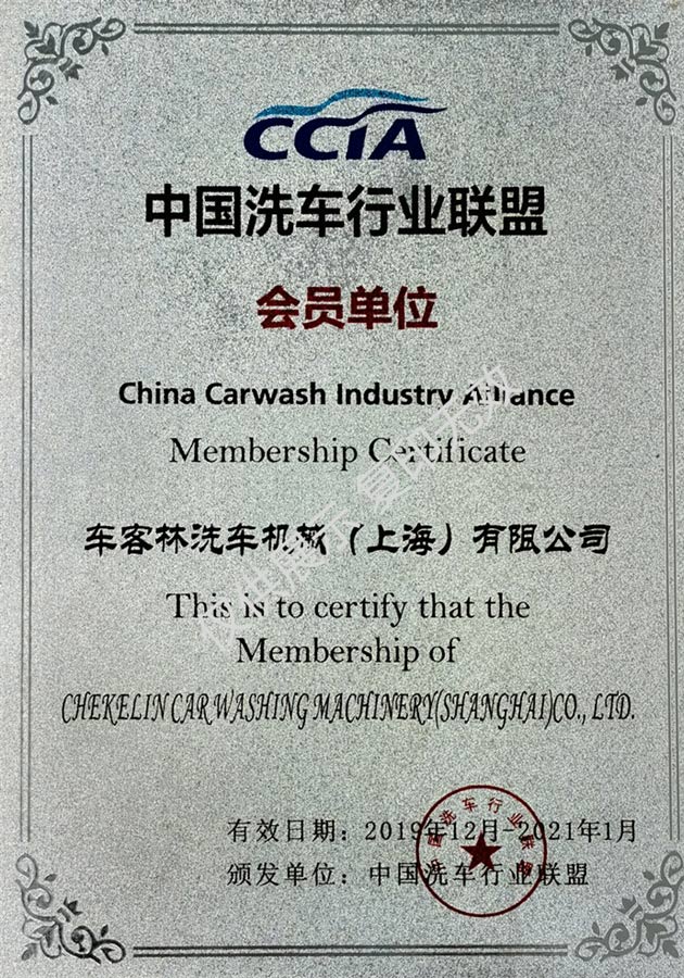 洗車(chē)行業(yè)聯(lián)盟